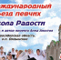V Международный съезд православных певчих  «Школа радости» - Карасукская и Ордынская Епархия
