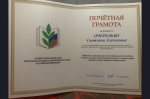 Определён лучший уполномоченный по охране труда Общероссийского Профсоюза образования