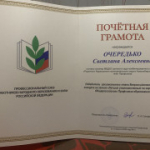 Определён лучший уполномоченный по охране труда Общероссийского Профсоюза образования