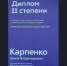 Педагог Кукаринской школы — победитель Всероссийского конкурса «Наука в регионы. Педагоги — лидеры!» - Карасукский район