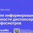 Регулярная диспансеризация играет ключевую роль в сохранении здоровья нации - Карасукский район