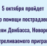 Пройдет общецерковный денежный сбор для пострадавших мирных жителей Донбасса, Новороссии и обстреливаемого приграничья - Карасукская и Ордынская Епархия