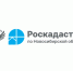 Три года исполнилось со дня создания ППК «Роскадастр» - Карасукский район