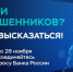 Говорили с мошенниками? Знаете о схемах преступников? Поделитесь  опытом! - Карасукский район