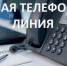 День открытых дверей. Прямая телефонная линия - Карасукский район