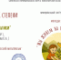 Итоги регионального фестиваля «Праздник Эколят – молодых защитников природы» завершились большими успехами для ребят гимназии №1 Карасукского округа - Карасукский район