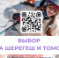 Сила Сибири — в ее городах и людях. Поддержим Томск и Шерегеш! - Карасукский район