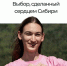 Сила Сибири — в ее городах и людях. Поддержим Томск и Шерегеш! - Карасукский район