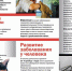 Информация для населения по профилактике бешенства - Карасукский район