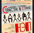 Молодежный драматический театр «На окраине» приглашает на спектакль «Страсти в стиле НЭП» - Карасукский район