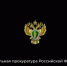 Противодействие вовлечению граждан в противоправную деятельность - Карасукский район