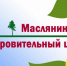 Социальное обслуживание пенсионеров  в ГАУ СО НСО «Маслянинский оздоровительный центр» - Карасукский район