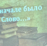 встреча со школьниками. - Карасукская и Ордынская Епархия