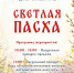 Районный Дом культуры приглашает на Пасхальный концерт и ярмарку - Карасукский район