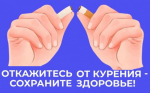 Ваше здоровье — ваш выбор: правда о вреде табака и никотинсодержащей продукции