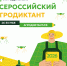 Минсельхоз России проведет Второй Всероссийский аграрный диктант с 26 по 30 мая 2026 года - Карасукский район