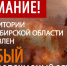 На всей территории Новосибирской области установлен особый противопожарный режим - Карасукский район