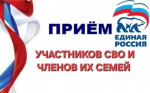 В Карасукском округе еженедельно проходят приемы участников СВО и членов их семей
