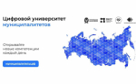 Прокачайте свои навыки на портале МУНИЦИПАЛИТЕТЫ.РФ