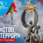 Стоп: террор! 
