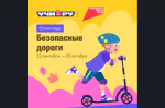 Сегодня стартовала Всероссийская олимпиада «Безопасные дороги»!