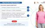МВД России предупреждает. Ключевые задачи родителей