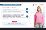 МВД России предупреждает. Ключевые задачи родителей
