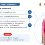 МВД России предупреждает. Ключевые задачи родителей