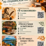 Центральная библиотечная система приглашает посетить мероприятия по Пушкинской карте