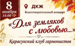 Приглашаем на благотворительный концерт