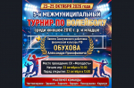 5‑й Межмуниципальный турнир по волейболу — в память об Александре Обухове